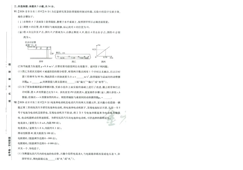 2026版金考卷&middot;百校联盟高考领航卷物理（新教材版）-A4_2026版金考卷&middot;百校联盟高考领航卷（全科）_2026版金考卷&middot;百校联盟高考领航卷物理（新教材版）