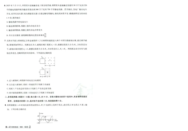 2026版金考卷&middot;百校联盟高考领航卷物理（新教材版）-A4_2026版金考卷&middot;百校联盟高考领航卷（全科）_2026版金考卷&middot;百校联盟高考领航卷物理（新教材版）
