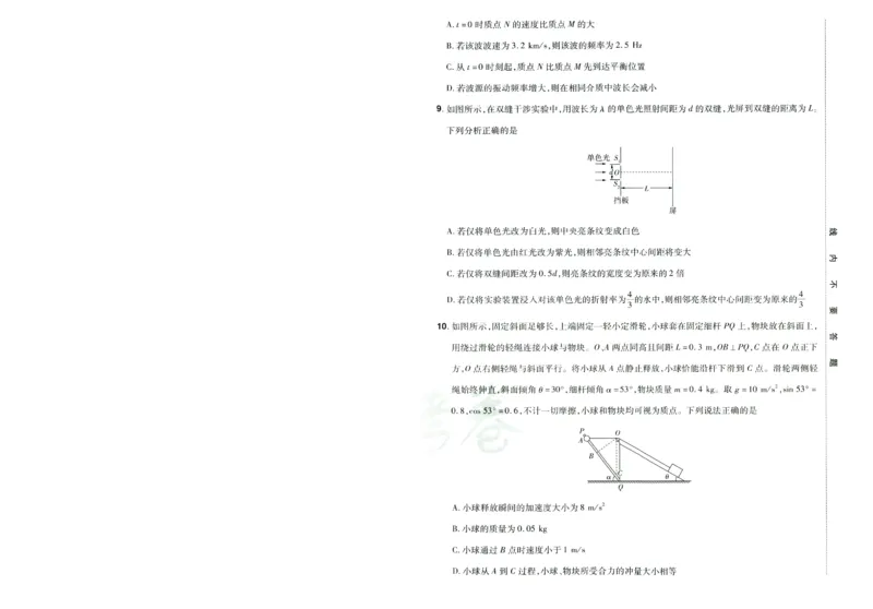 2026版金考卷&middot;百校联盟高考领航卷物理（新教材版）-A4_2026版金考卷&middot;百校联盟高考领航卷（全科）_2026版金考卷&middot;百校联盟高考领航卷物理（新教材版）