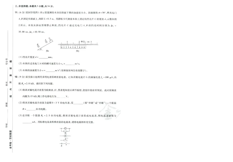 2026版金考卷&middot;百校联盟高考领航卷物理（新教材版）-A4_2026版金考卷&middot;百校联盟高考领航卷（全科）_2026版金考卷&middot;百校联盟高考领航卷物理（新教材版）