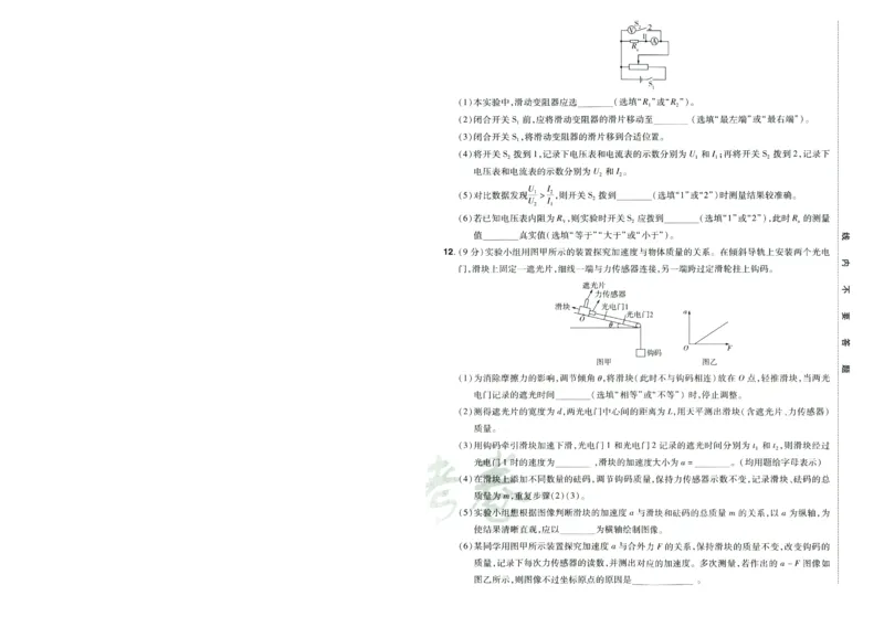 2026版金考卷&middot;百校联盟高考领航卷物理（新教材版）-A4_2026版金考卷&middot;百校联盟高考领航卷（全科）_2026版金考卷&middot;百校联盟高考领航卷物理（新教材版）
