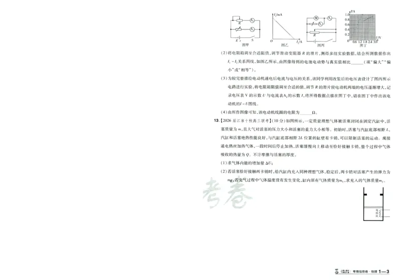 2026版金考卷&middot;百校联盟高考领航卷物理（新教材版）-A4_2026版金考卷&middot;百校联盟高考领航卷（全科）_2026版金考卷&middot;百校联盟高考领航卷物理（新教材版）