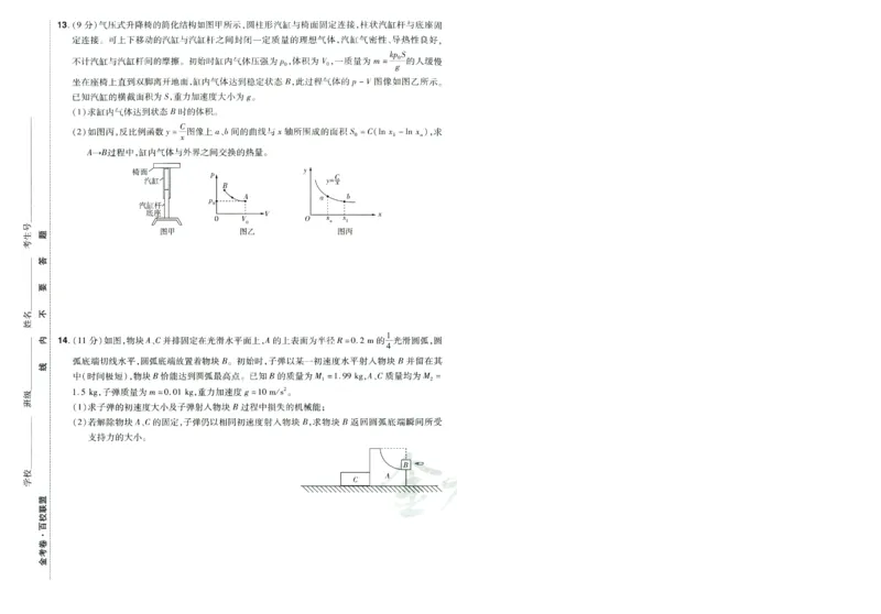 2026版金考卷&middot;百校联盟高考领航卷物理（新教材版）-A4_2026版金考卷&middot;百校联盟高考领航卷（全科）_2026版金考卷&middot;百校联盟高考领航卷物理（新教材版）