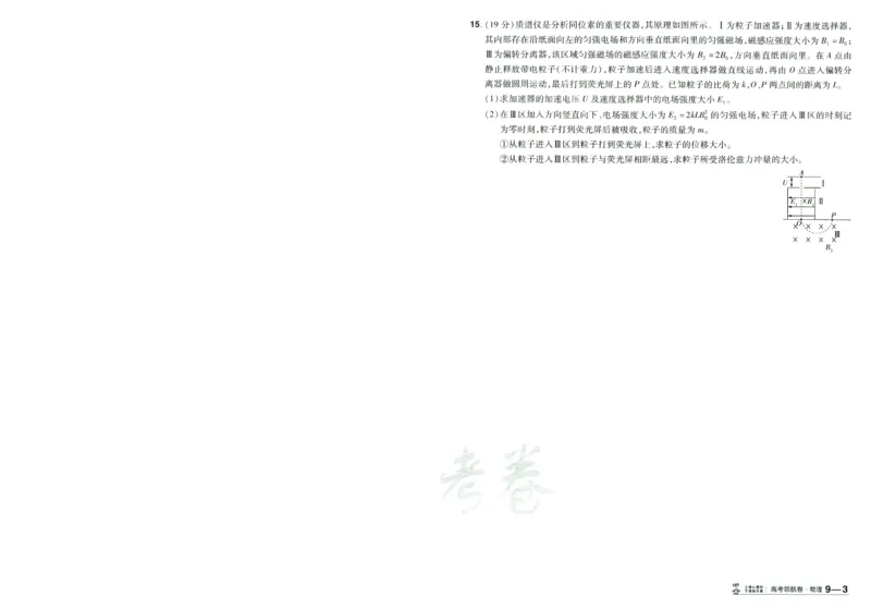 2026版金考卷&middot;百校联盟高考领航卷物理（新教材版）-A4_2026版金考卷&middot;百校联盟高考领航卷（全科）_2026版金考卷&middot;百校联盟高考领航卷物理（新教材版）