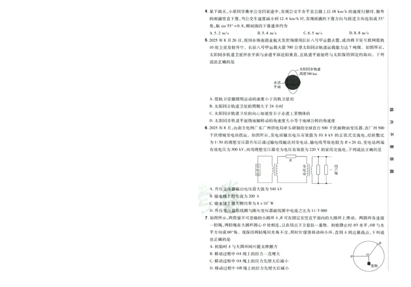 2026版金考卷&middot;百校联盟高考领航卷物理（新教材版）-A4_2026版金考卷&middot;百校联盟高考领航卷（全科）_2026版金考卷&middot;百校联盟高考领航卷物理（新教材版）