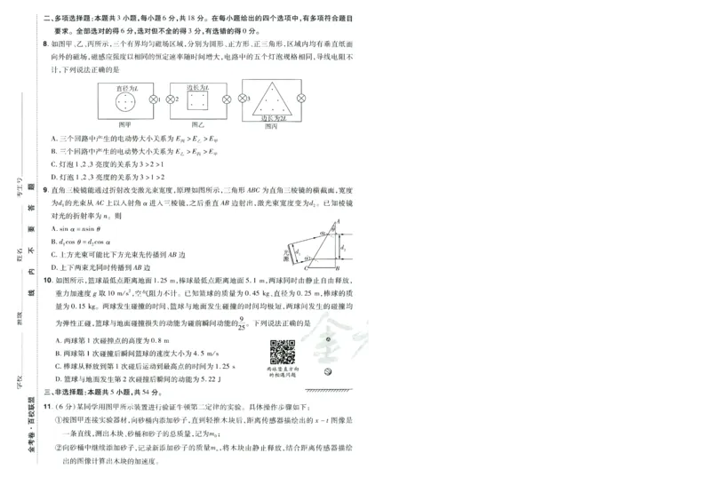 2026版金考卷&middot;百校联盟高考领航卷物理（新教材版）-A4_2026版金考卷&middot;百校联盟高考领航卷（全科）_2026版金考卷&middot;百校联盟高考领航卷物理（新教材版）