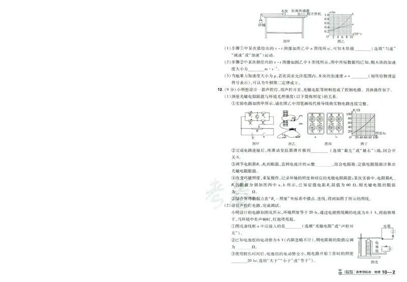 2026版金考卷&middot;百校联盟高考领航卷物理（新教材版）-A4_2026版金考卷&middot;百校联盟高考领航卷（全科）_2026版金考卷&middot;百校联盟高考领航卷物理（新教材版）