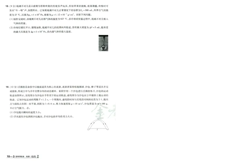 2026版金考卷&middot;百校联盟高考领航卷物理（新教材版）-A4_2026版金考卷&middot;百校联盟高考领航卷（全科）_2026版金考卷&middot;百校联盟高考领航卷物理（新教材版）