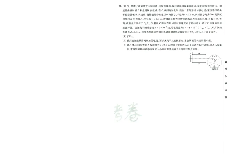 2026版金考卷&middot;百校联盟高考领航卷物理（新教材版）-A4_2026版金考卷&middot;百校联盟高考领航卷（全科）_2026版金考卷&middot;百校联盟高考领航卷物理（新教材版）