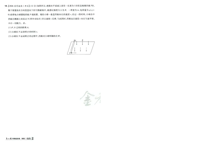 2026版金考卷&middot;百校联盟高考领航卷物理（新教材版）-A4_2026版金考卷&middot;百校联盟高考领航卷（全科）_2026版金考卷&middot;百校联盟高考领航卷物理（新教材版）
