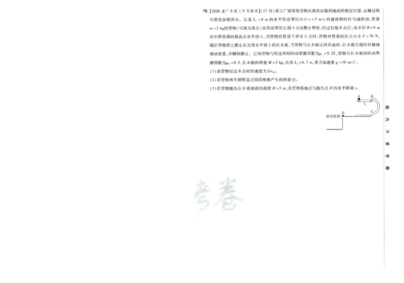 2026版金考卷&middot;百校联盟高考领航卷物理（新教材版）-A4_2026版金考卷&middot;百校联盟高考领航卷（全科）_2026版金考卷&middot;百校联盟高考领航卷物理（新教材版）