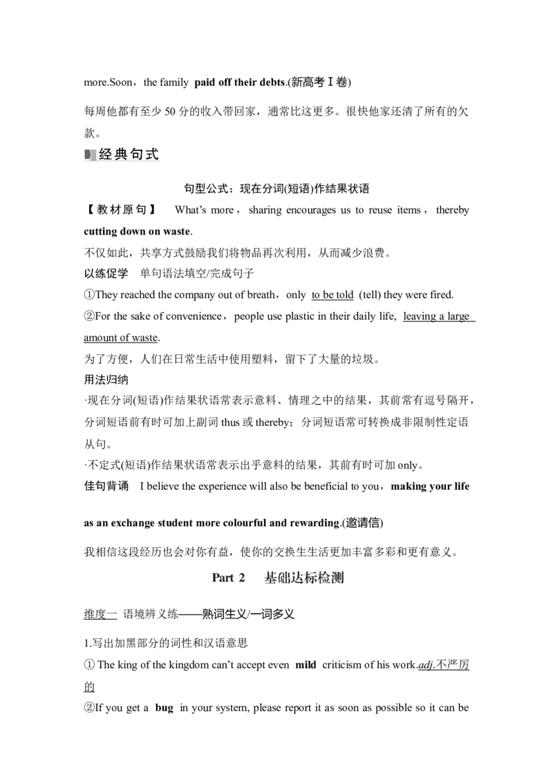 2025届高中英语一轮复习讲义：外研版()选择性必修第四册Unit4Everydayeconomics（教师版）_3.2025英语总复习_2025年新高考资料_一轮复习_2025届高中英语一轮复习课件+学案（完））