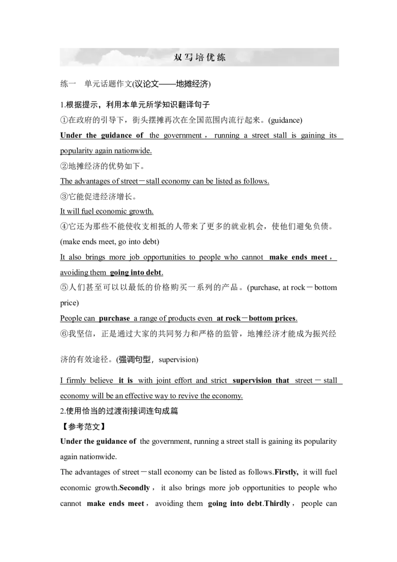 2025届高中英语一轮复习讲义：外研版()选择性必修第四册Unit4Everydayeconomics（教师版）_3.2025英语总复习_2025年新高考资料_一轮复习_2025届高中英语一轮复习课件+学案（完））