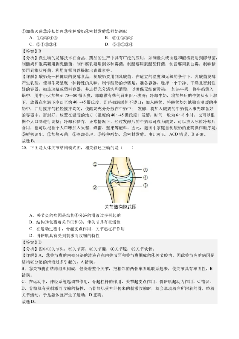 黄金卷02（北京专用）（全解全析）(1)_北京初中期末题_C605-京七八九_B京生物七八九_北京八下生物_黄金卷02（北京专用）-赢在中考黄金8卷备战2024年中考生物模拟卷（北京专用）