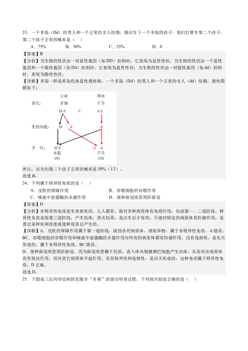 黄金卷02（北京专用）（全解全析）(1)_北京初中期末题_C605-京七八九_B京生物七八九_北京八下生物_黄金卷02（北京专用）-赢在中考黄金8卷备战2024年中考生物模拟卷（北京专用）