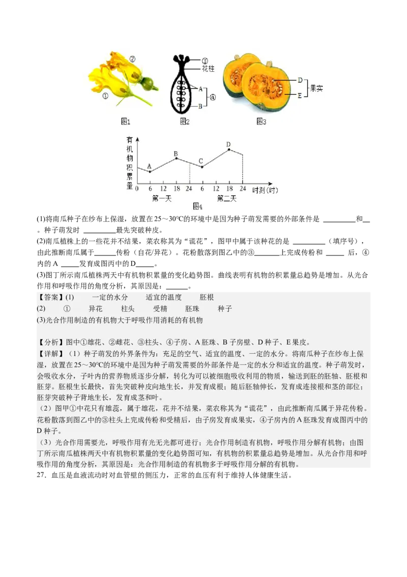 黄金卷02（北京专用）（全解全析）(1)_北京初中期末题_C605-京七八九_B京生物七八九_北京八下生物_黄金卷02（北京专用）-赢在中考黄金8卷备战2024年中考生物模拟卷（北京专用）