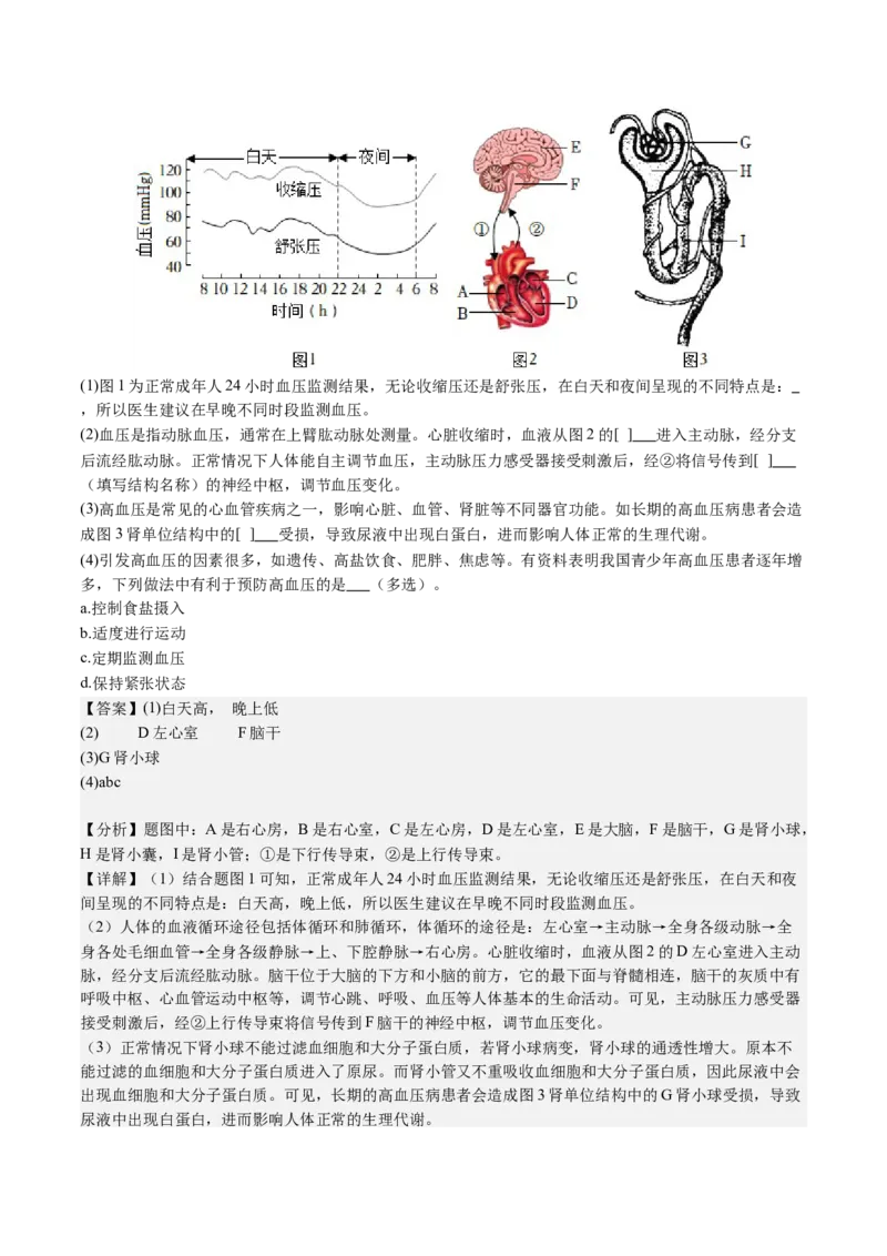 黄金卷02（北京专用）（全解全析）(1)_北京初中期末题_C605-京七八九_B京生物七八九_北京八下生物_黄金卷02（北京专用）-赢在中考黄金8卷备战2024年中考生物模拟卷（北京专用）