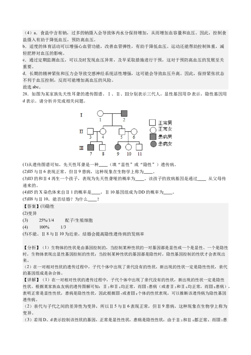 黄金卷02（北京专用）（全解全析）(1)_北京初中期末题_C605-京七八九_B京生物七八九_北京八下生物_黄金卷02（北京专用）-赢在中考黄金8卷备战2024年中考生物模拟卷（北京专用）