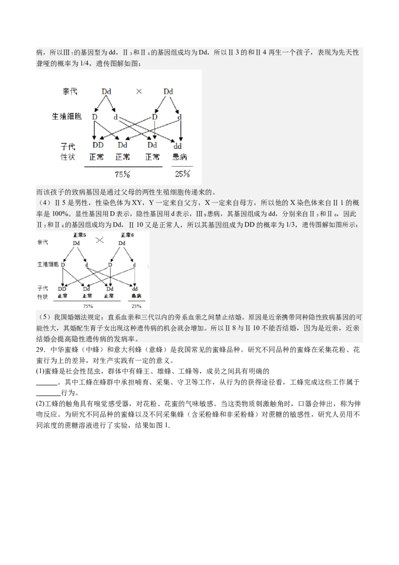黄金卷02（北京专用）（全解全析）(1)_北京初中期末题_C605-京七八九_B京生物七八九_北京八下生物_黄金卷02（北京专用）-赢在中考黄金8卷备战2024年中考生物模拟卷（北京专用）