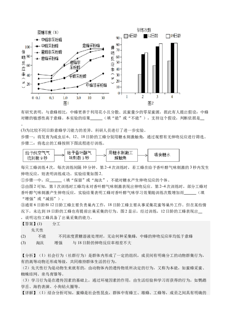 黄金卷02（北京专用）（全解全析）(1)_北京初中期末题_C605-京七八九_B京生物七八九_北京八下生物_黄金卷02（北京专用）-赢在中考黄金8卷备战2024年中考生物模拟卷（北京专用）