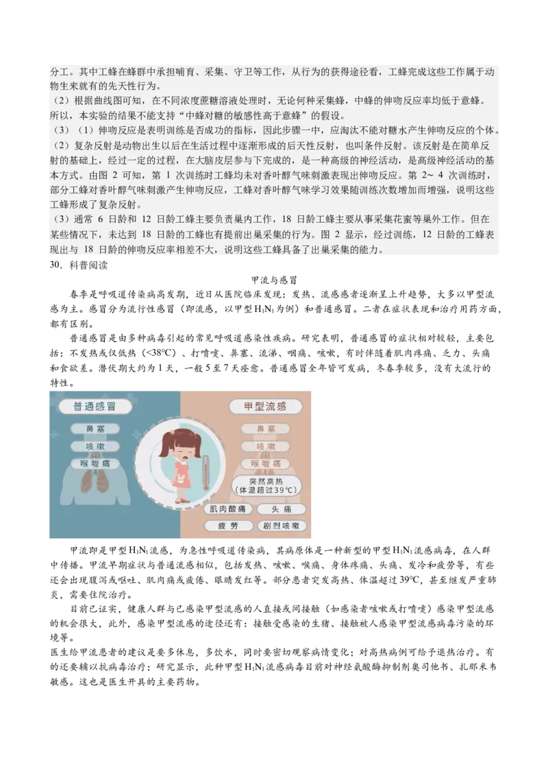 黄金卷02（北京专用）（全解全析）(1)_北京初中期末题_C605-京七八九_B京生物七八九_北京八下生物_黄金卷02（北京专用）-赢在中考黄金8卷备战2024年中考生物模拟卷（北京专用）