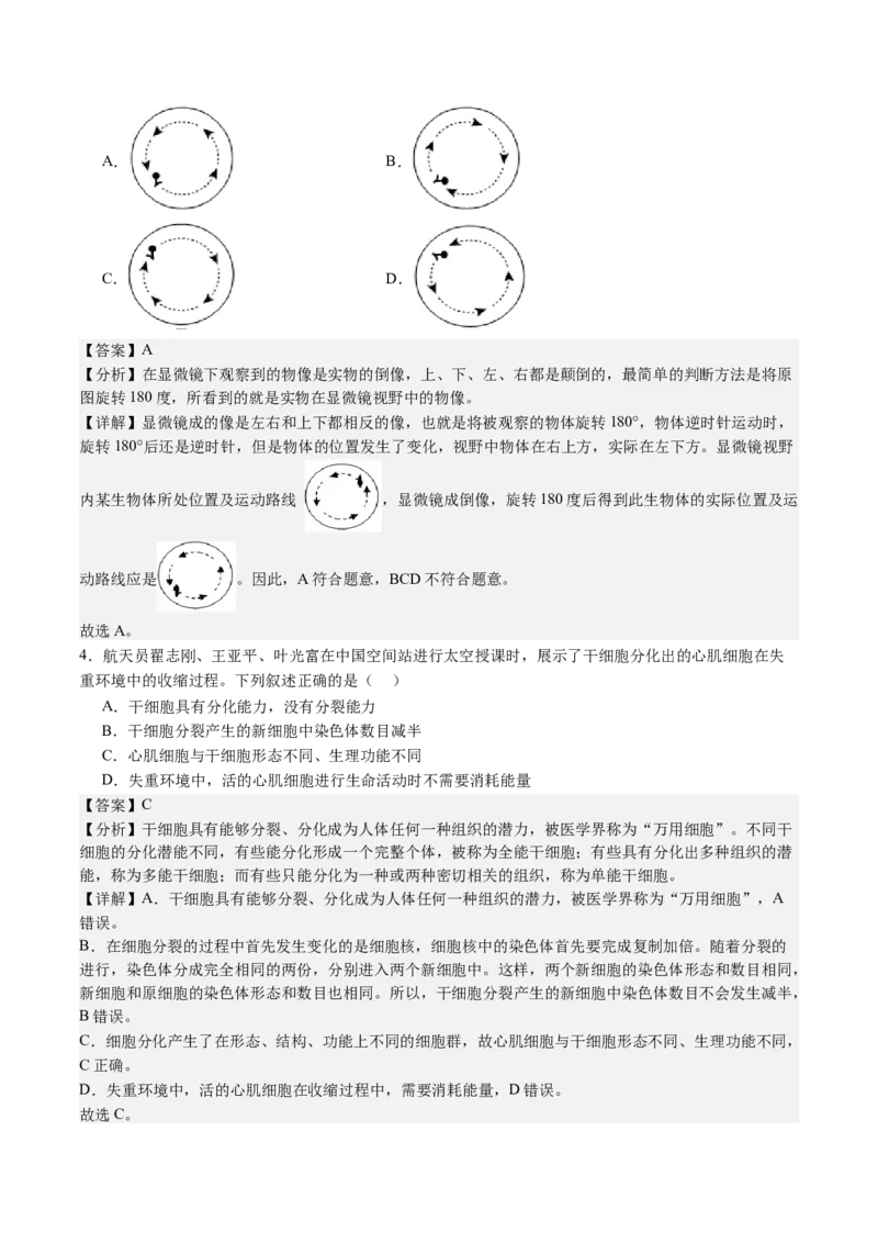 黄金卷02（北京专用）（全解全析）(1)_北京初中期末题_C605-京七八九_B京生物七八九_北京八下生物_黄金卷02（北京专用）-赢在中考黄金8卷备战2024年中考生物模拟卷（北京专用）