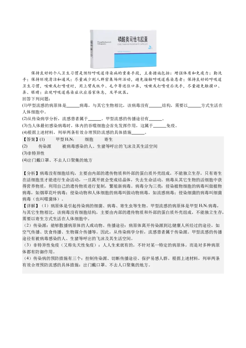 黄金卷02（北京专用）（全解全析）(1)_北京初中期末题_C605-京七八九_B京生物七八九_北京八下生物_黄金卷02（北京专用）-赢在中考黄金8卷备战2024年中考生物模拟卷（北京专用）