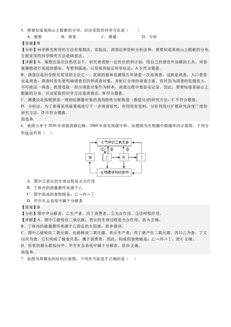 黄金卷02（北京专用）（全解全析）(1)_北京初中期末题_C605-京七八九_B京生物七八九_北京八下生物_黄金卷02（北京专用）-赢在中考黄金8卷备战2024年中考生物模拟卷（北京专用）