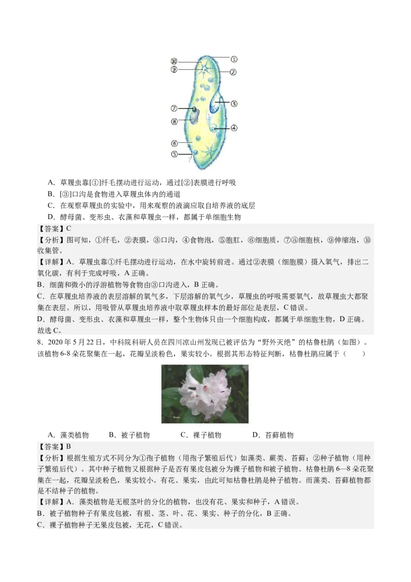 黄金卷02（北京专用）（全解全析）(1)_北京初中期末题_C605-京七八九_B京生物七八九_北京八下生物_黄金卷02（北京专用）-赢在中考黄金8卷备战2024年中考生物模拟卷（北京专用）