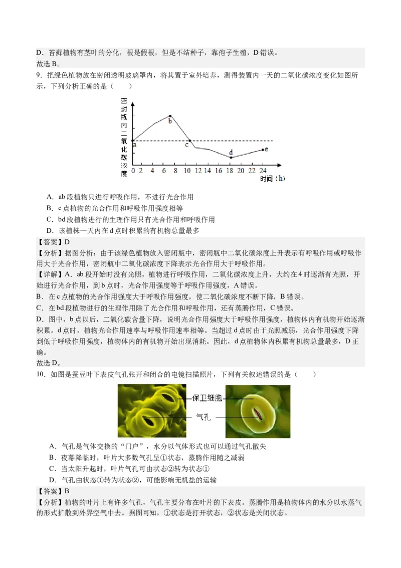 黄金卷02（北京专用）（全解全析）(1)_北京初中期末题_C605-京七八九_B京生物七八九_北京八下生物_黄金卷02（北京专用）-赢在中考黄金8卷备战2024年中考生物模拟卷（北京专用）