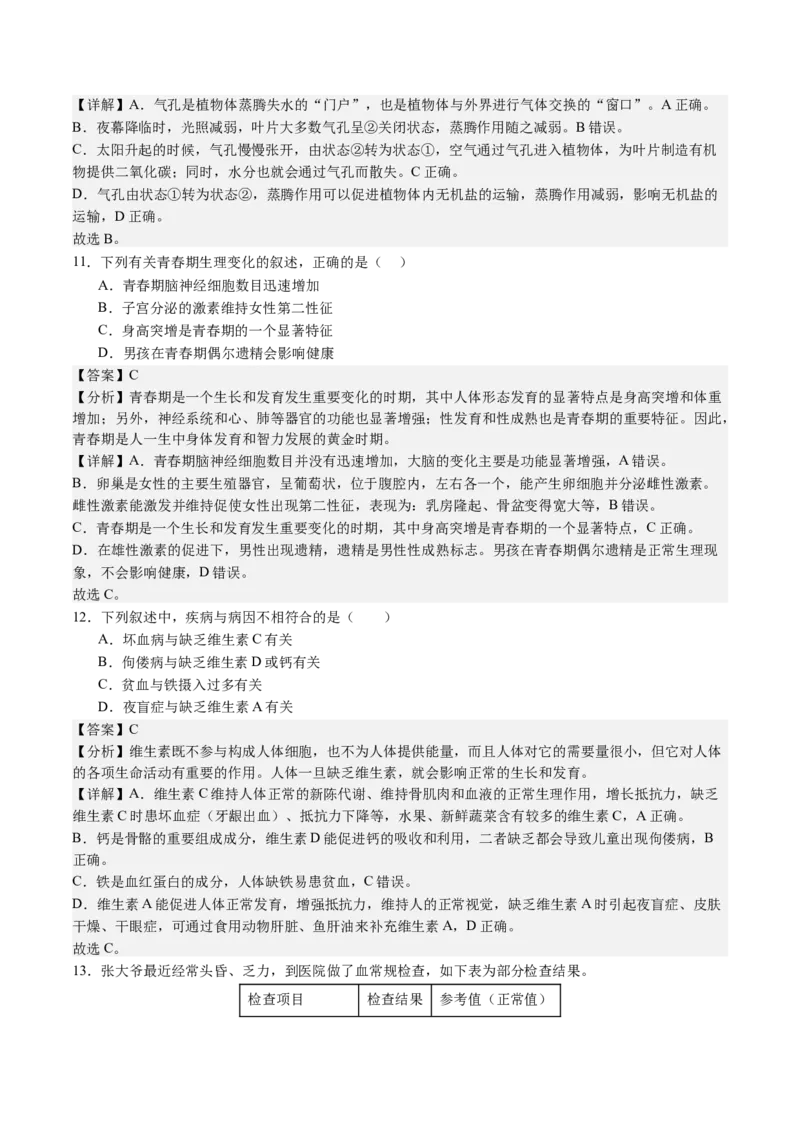 黄金卷02（北京专用）（全解全析）(1)_北京初中期末题_C605-京七八九_B京生物七八九_北京八下生物_黄金卷02（北京专用）-赢在中考黄金8卷备战2024年中考生物模拟卷（北京专用）