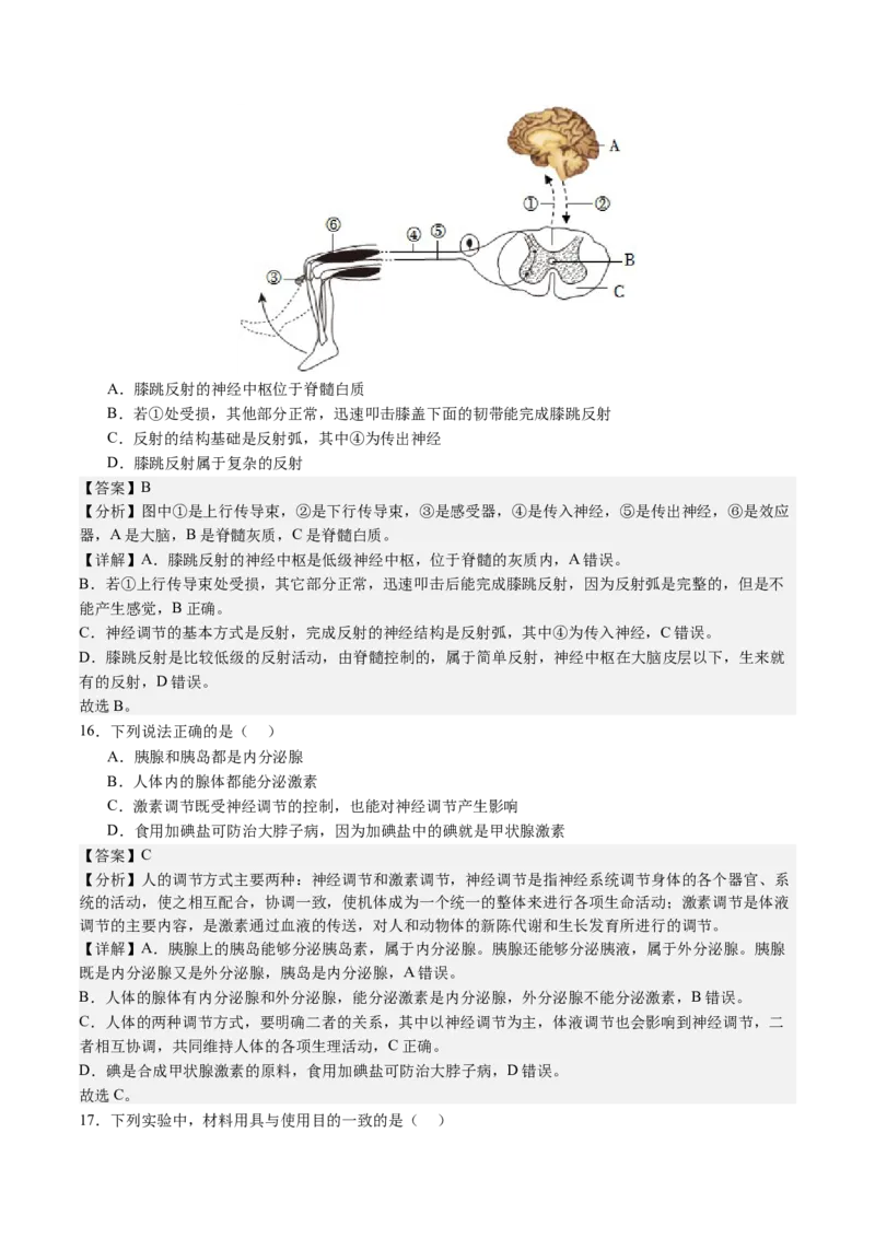 黄金卷02（北京专用）（全解全析）(1)_北京初中期末题_C605-京七八九_B京生物七八九_北京八下生物_黄金卷02（北京专用）-赢在中考黄金8卷备战2024年中考生物模拟卷（北京专用）