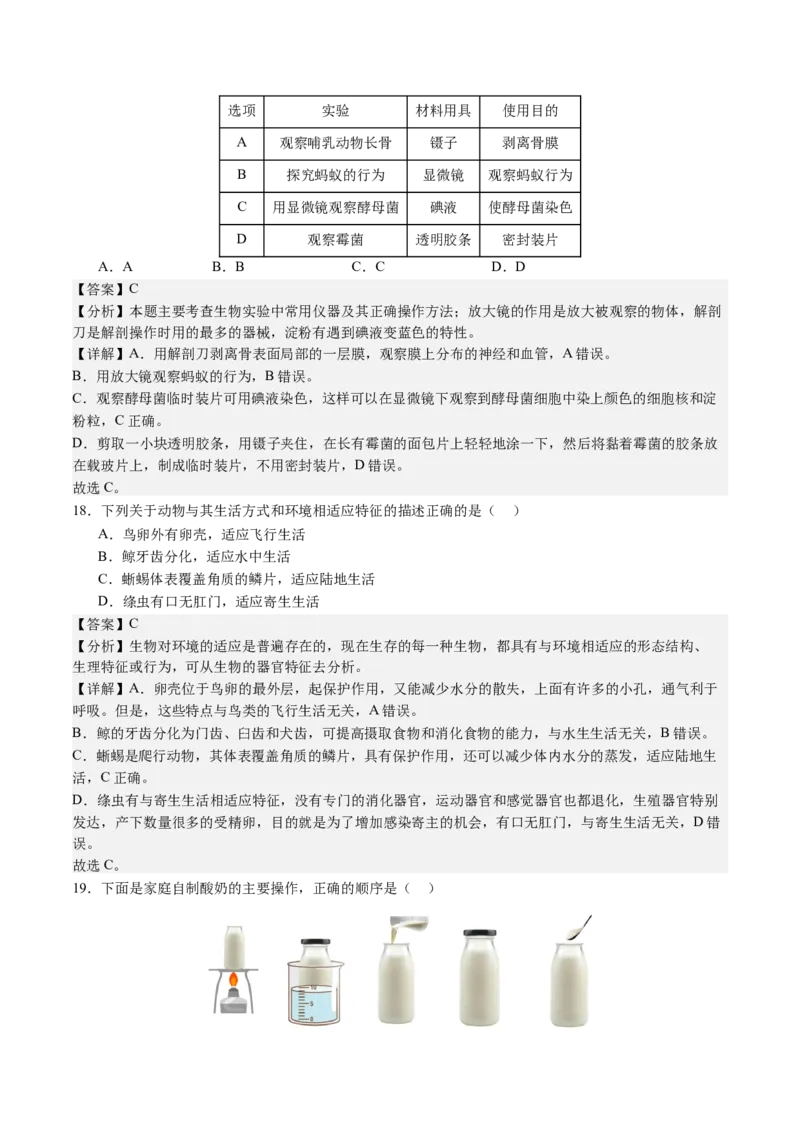 黄金卷02（北京专用）（全解全析）(1)_北京初中期末题_C605-京七八九_B京生物七八九_北京八下生物_黄金卷02（北京专用）-赢在中考黄金8卷备战2024年中考生物模拟卷（北京专用）