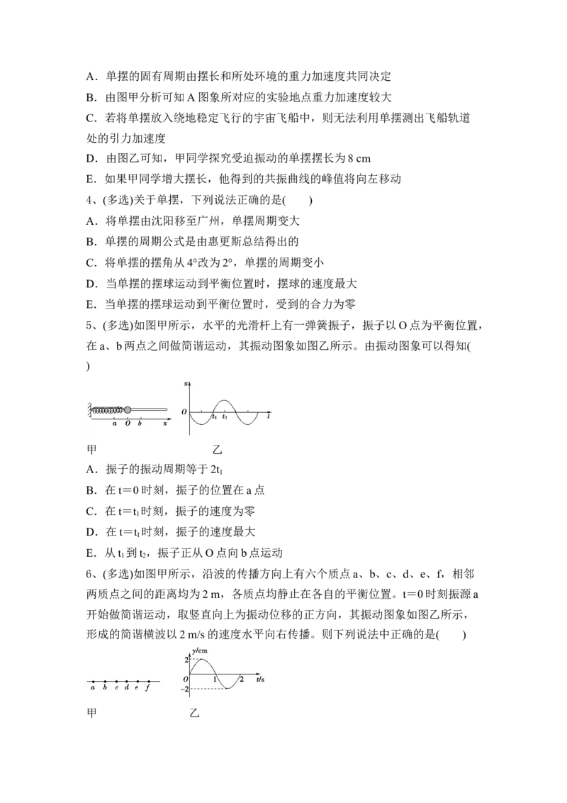 机械振动与机械波_4.2025物理总复习_2023年新高复习资料_一轮复习_2023年新高考大一轮复习讲义_2023年高考物理一轮复习讲义（新高考新教材）_赠一轮复习巩固练习