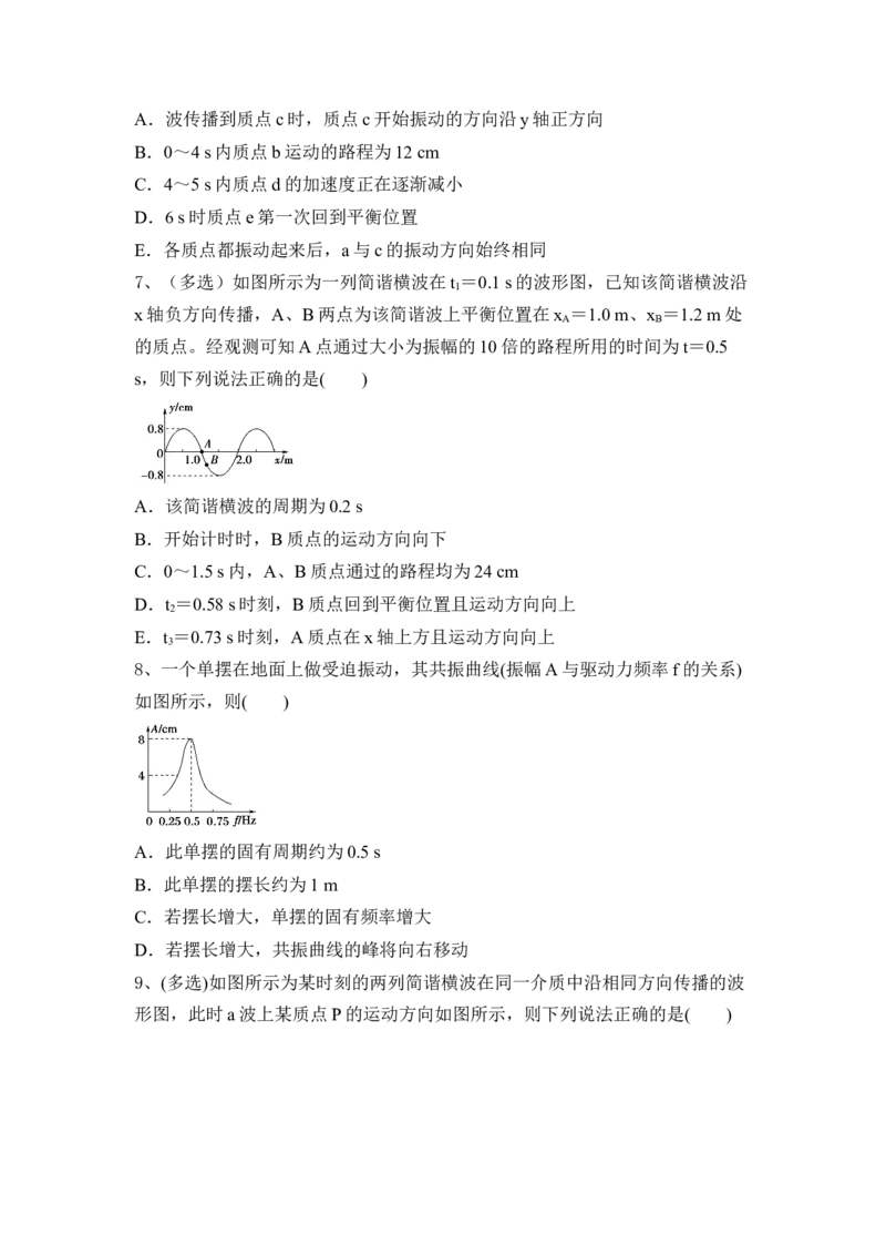 机械振动与机械波_4.2025物理总复习_2023年新高复习资料_一轮复习_2023年新高考大一轮复习讲义_2023年高考物理一轮复习讲义（新高考新教材）_赠一轮复习巩固练习