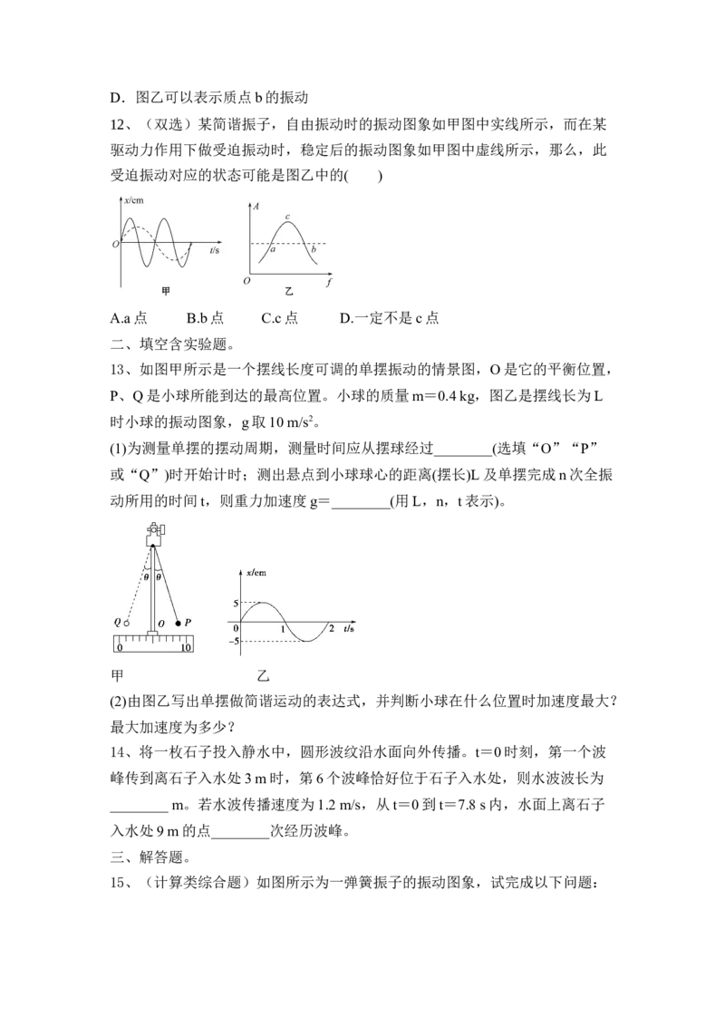 机械振动与机械波_4.2025物理总复习_2023年新高复习资料_一轮复习_2023年新高考大一轮复习讲义_2023年高考物理一轮复习讲义（新高考新教材）_赠一轮复习巩固练习