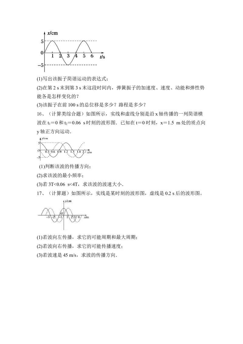 机械振动与机械波_4.2025物理总复习_2023年新高复习资料_一轮复习_2023年新高考大一轮复习讲义_2023年高考物理一轮复习讲义（新高考新教材）_赠一轮复习巩固练习