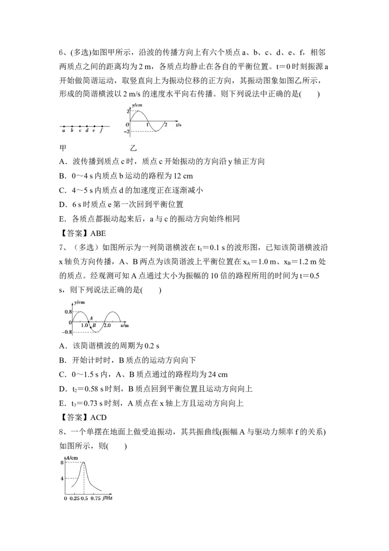 机械振动与机械波_4.2025物理总复习_2023年新高复习资料_一轮复习_2023年新高考大一轮复习讲义_2023年高考物理一轮复习讲义（新高考新教材）_赠一轮复习巩固练习