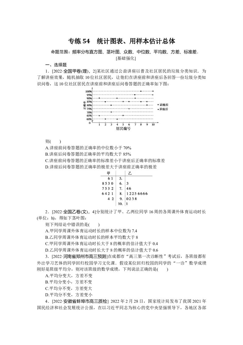 专练54_2.2025数学总复习_赠品通用版（老高考）复习资料_专项复习_2023《微专题&middot;小练习》&middot;数学&middot;文科&middot;L-2