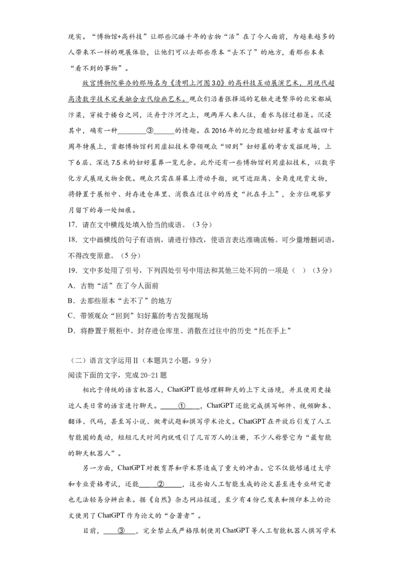 2023年高考押题预测卷03（全国甲卷）-语文（考试版）A4(1)_1.2025语文总复习_2023年新高考资料_2023年高考语文押题预测卷