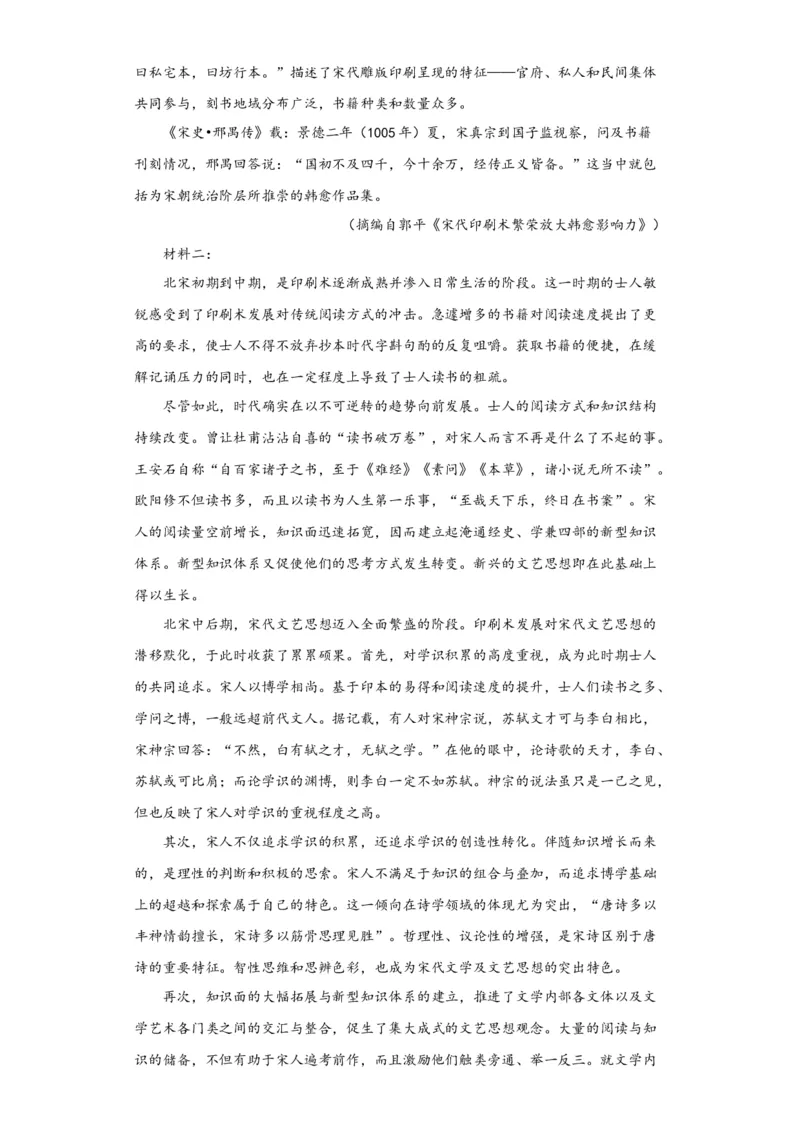 2023年高考押题预测卷03（全国甲卷）-语文（考试版）A4(1)_1.2025语文总复习_2023年新高考资料_2023年高考语文押题预测卷