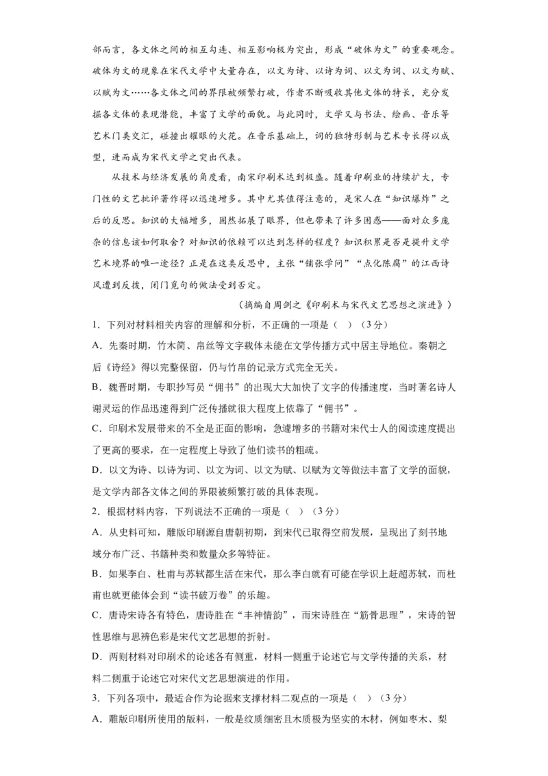 2023年高考押题预测卷03（全国甲卷）-语文（考试版）A4(1)_1.2025语文总复习_2023年新高考资料_2023年高考语文押题预测卷