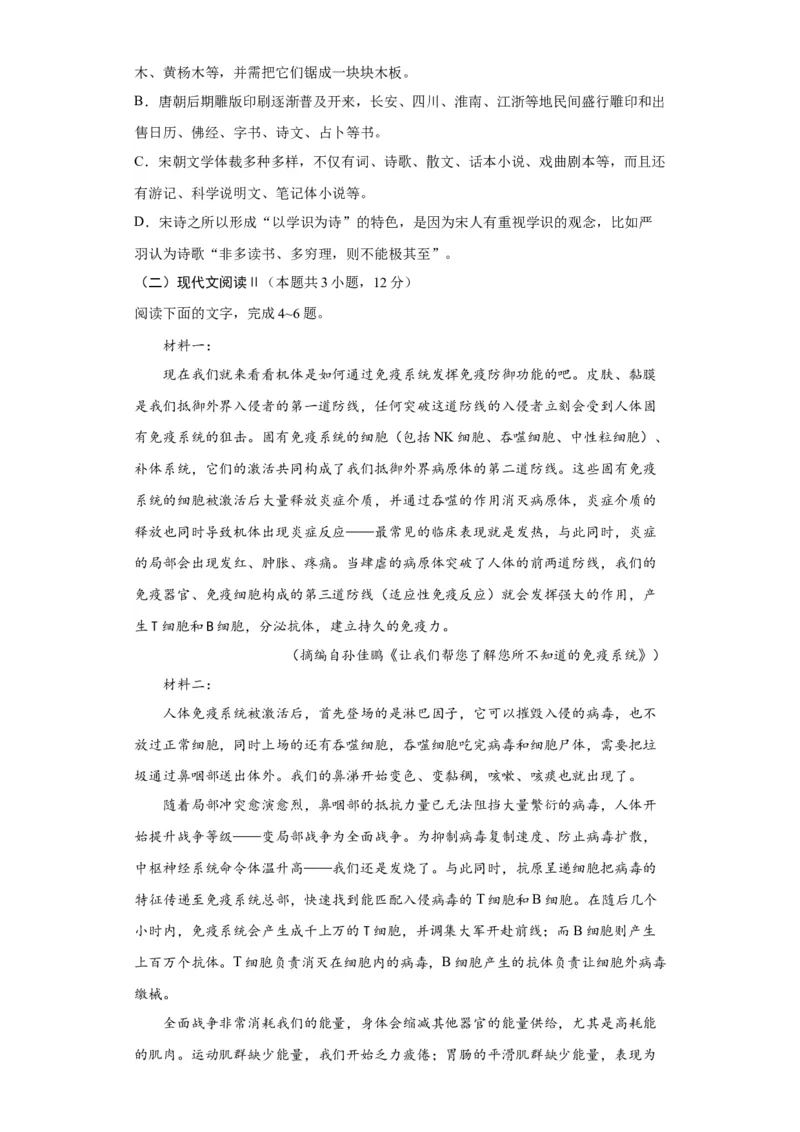 2023年高考押题预测卷03（全国甲卷）-语文（考试版）A4(1)_1.2025语文总复习_2023年新高考资料_2023年高考语文押题预测卷