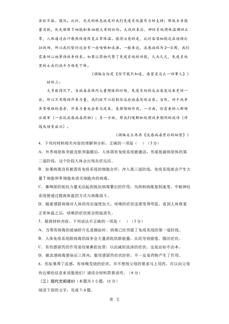 2023年高考押题预测卷03（全国甲卷）-语文（考试版）A4(1)_1.2025语文总复习_2023年新高考资料_2023年高考语文押题预测卷