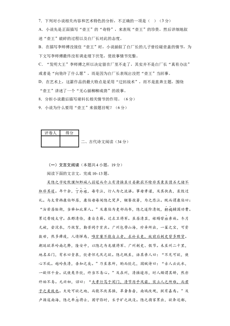 2023年高考押题预测卷03（全国甲卷）-语文（考试版）A4(1)_1.2025语文总复习_2023年新高考资料_2023年高考语文押题预测卷