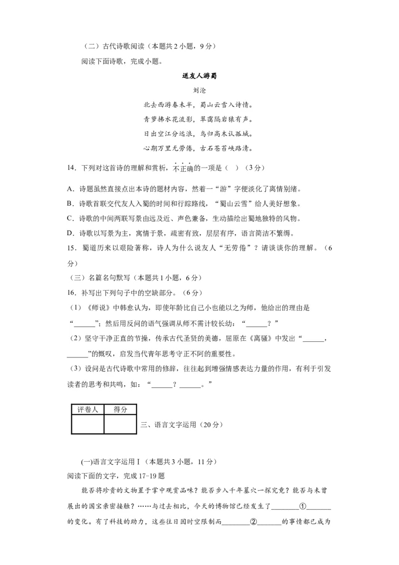 2023年高考押题预测卷03（全国甲卷）-语文（考试版）A4(1)_1.2025语文总复习_2023年新高考资料_2023年高考语文押题预测卷