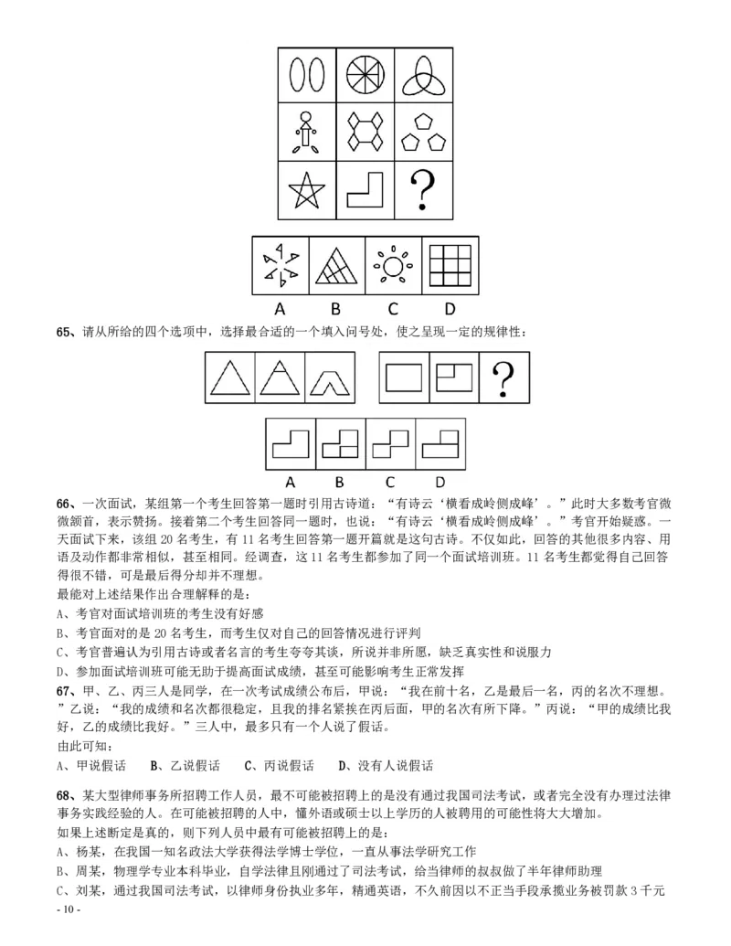 2010年四川公务员考试《行测》（11月26日）_34省+国考真题_34省考+国考pdf版推荐用这个版本_34省行测+申论真题pdf推荐用这个版本_四川公务员考试真题pdf版_题目
