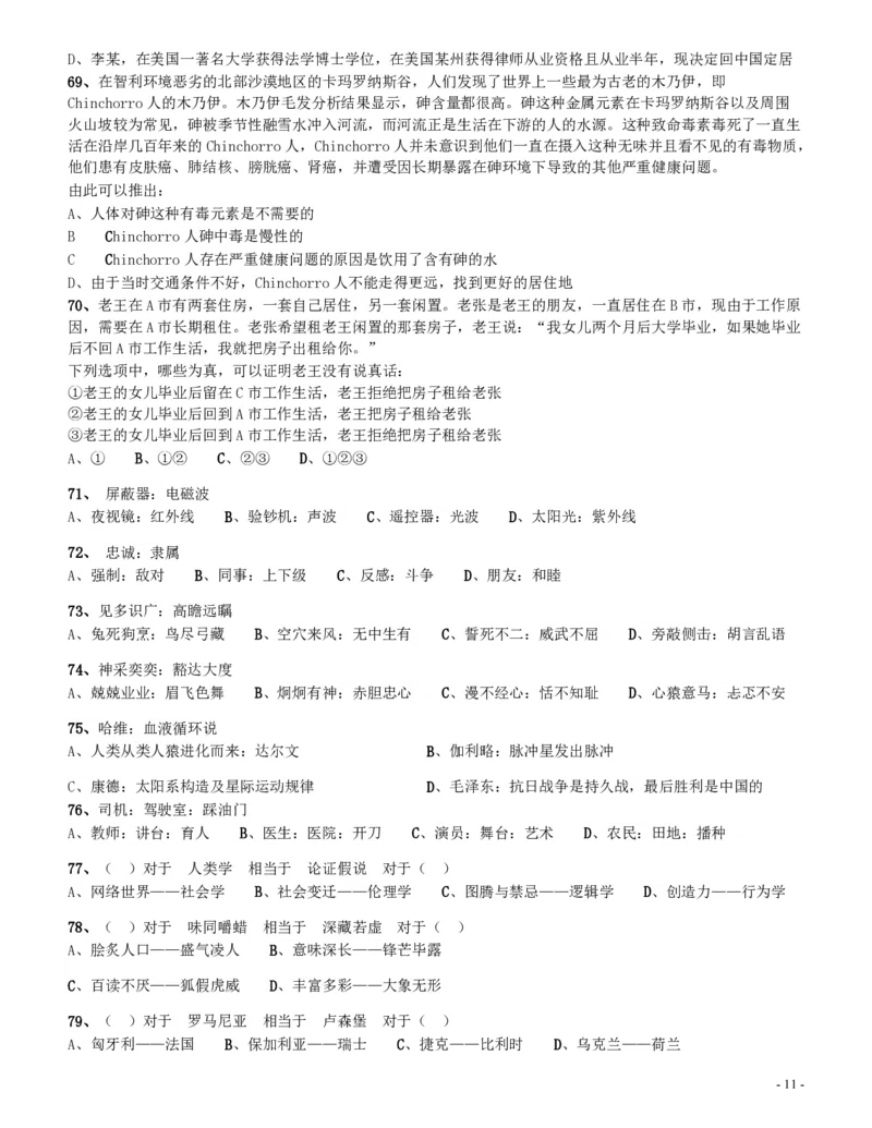 2010年四川公务员考试《行测》（11月26日）_34省+国考真题_34省考+国考pdf版推荐用这个版本_34省行测+申论真题pdf推荐用这个版本_四川公务员考试真题pdf版_题目