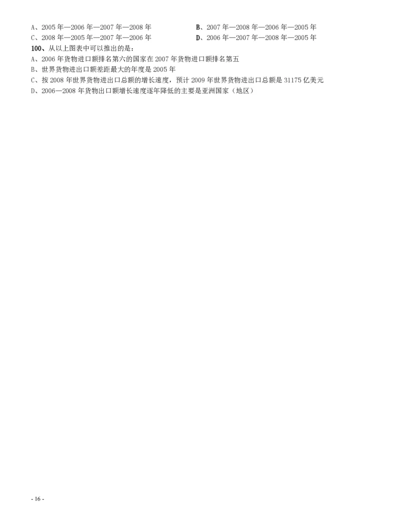 2010年四川公务员考试《行测》（11月26日）_34省+国考真题_34省考+国考pdf版推荐用这个版本_34省行测+申论真题pdf推荐用这个版本_四川公务员考试真题pdf版_题目