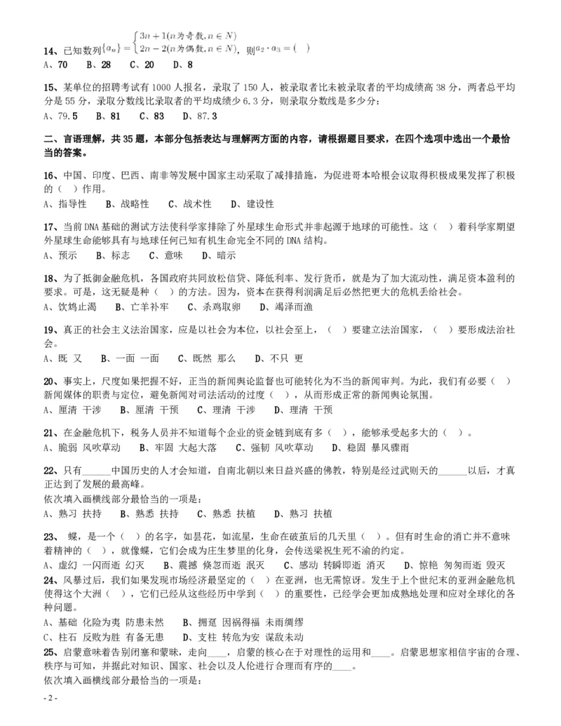 2010年四川公务员考试《行测》（11月26日）_34省+国考真题_34省考+国考pdf版推荐用这个版本_34省行测+申论真题pdf推荐用这个版本_四川公务员考试真题pdf版_题目
